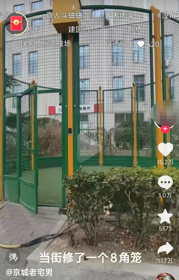 被戏称“争端裁决场所”！北京街头“八角笼”健身场所引关注，体育局回应|红星新闻|北京市|足球|足球场|北京晚报_新浪新闻